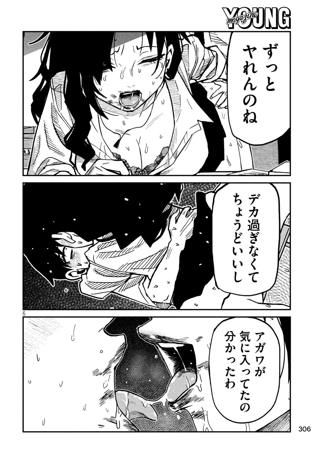 Dare demo Dakeru Kimi ga Suki Chapter 94 6ページ