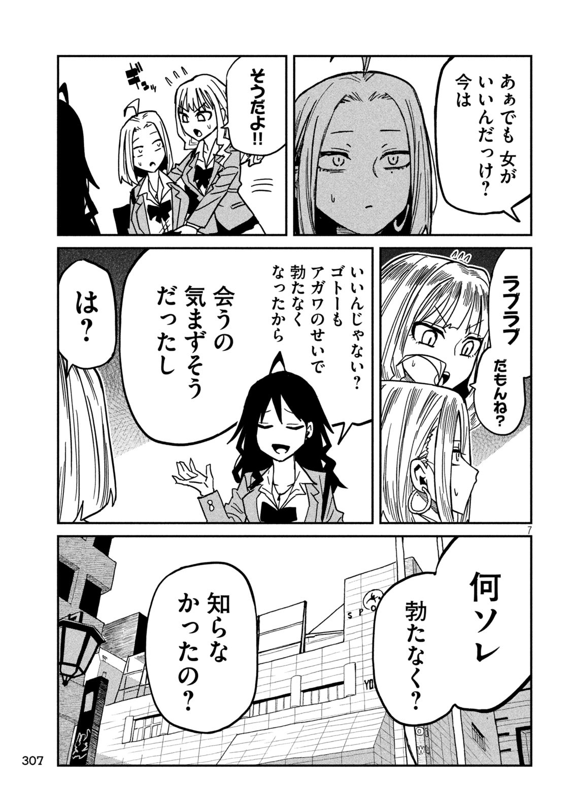 Dare demo Dakeru Kimi ga Suki Chapter 94 7ページ