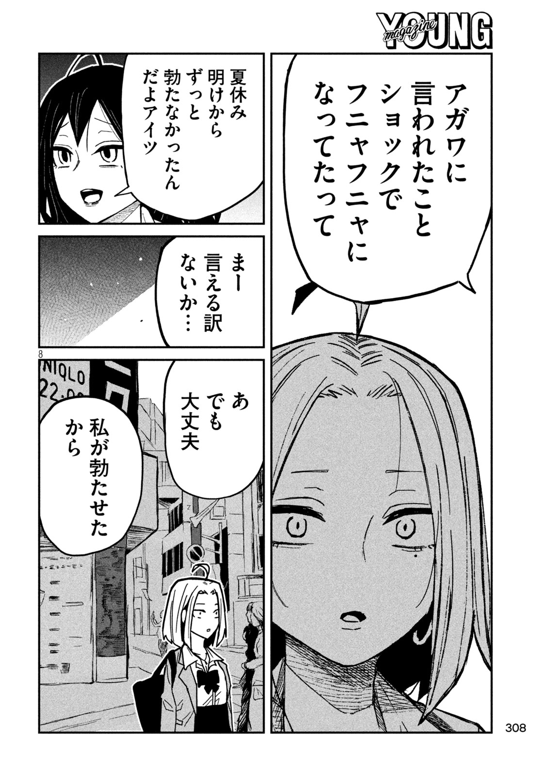 Dare demo Dakeru Kimi ga Suki Chapter 94 8ページ