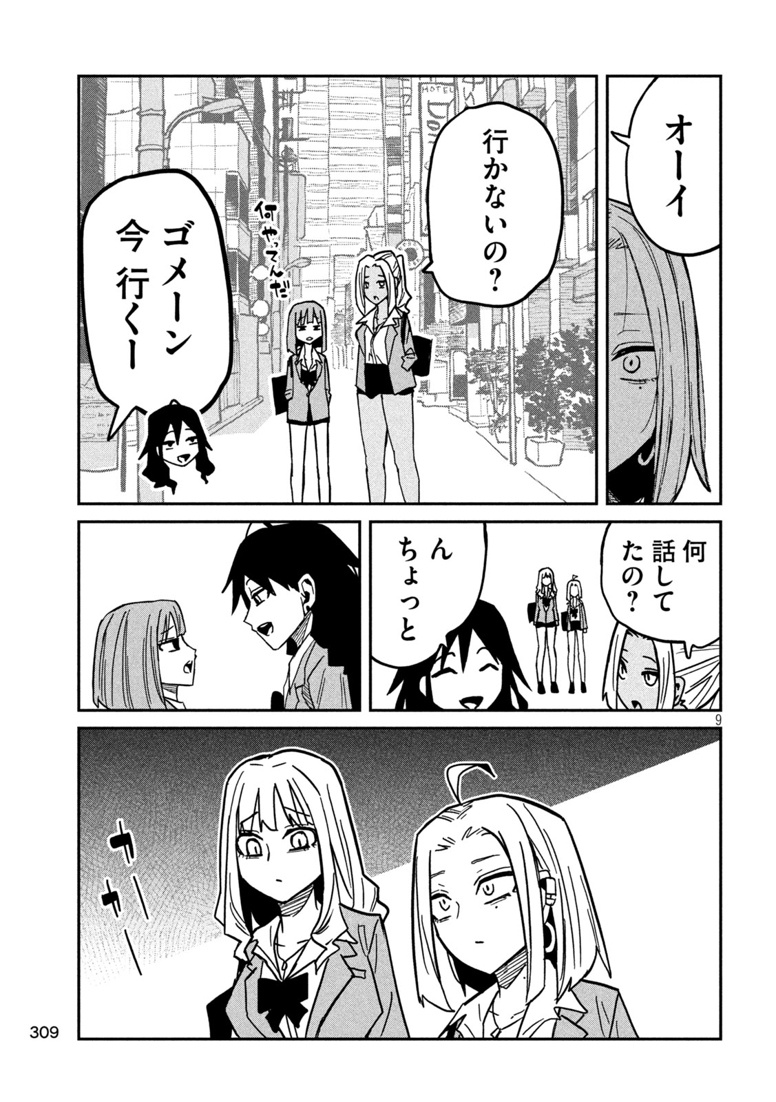 Dare demo Dakeru Kimi ga Suki Chapter 94 9ページ