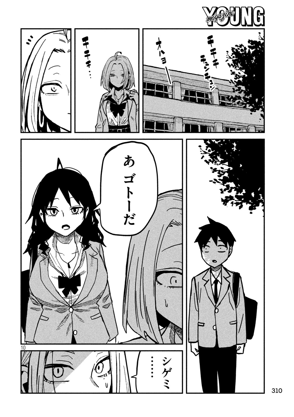 Dare demo Dakeru Kimi ga Suki Chapter 94 10ページ