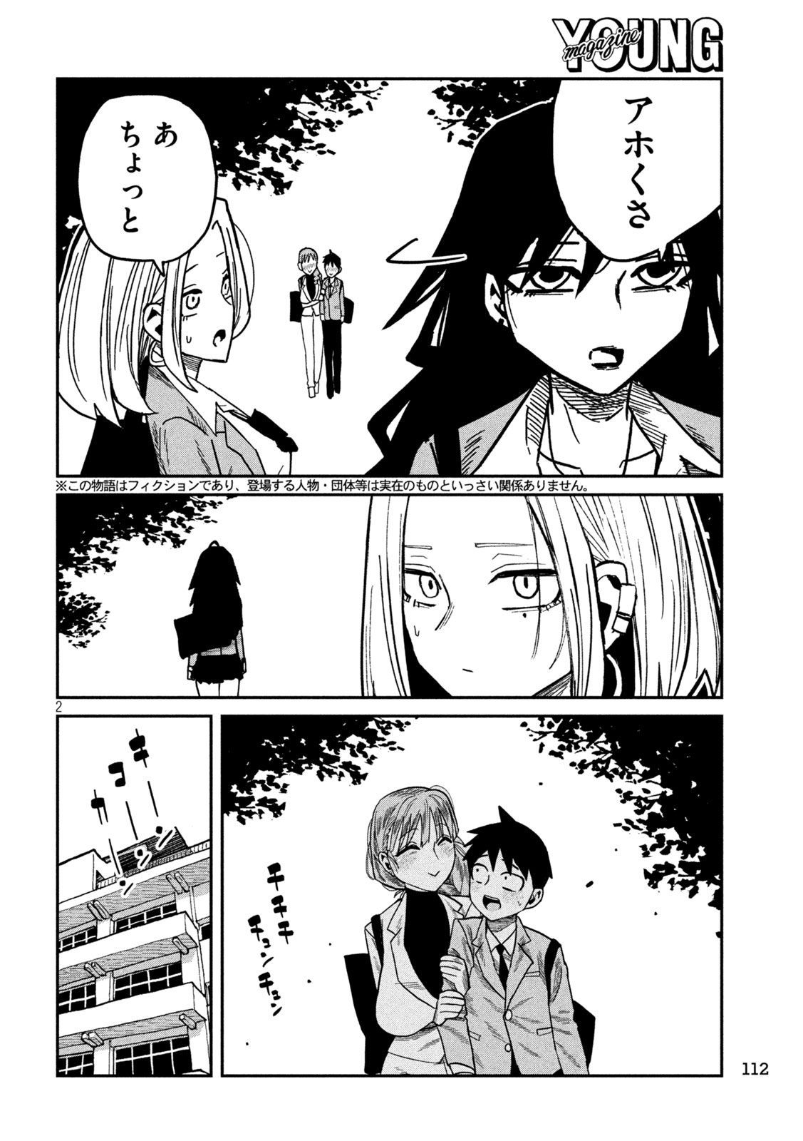 Dare demo Dakeru Kimi ga Suki Chapter 95 2ページ