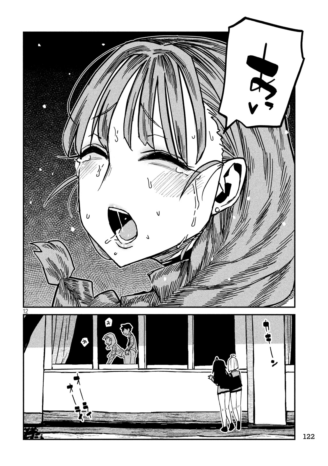 Dare demo Dakeru Kimi ga Suki Chapter 95 12ページ