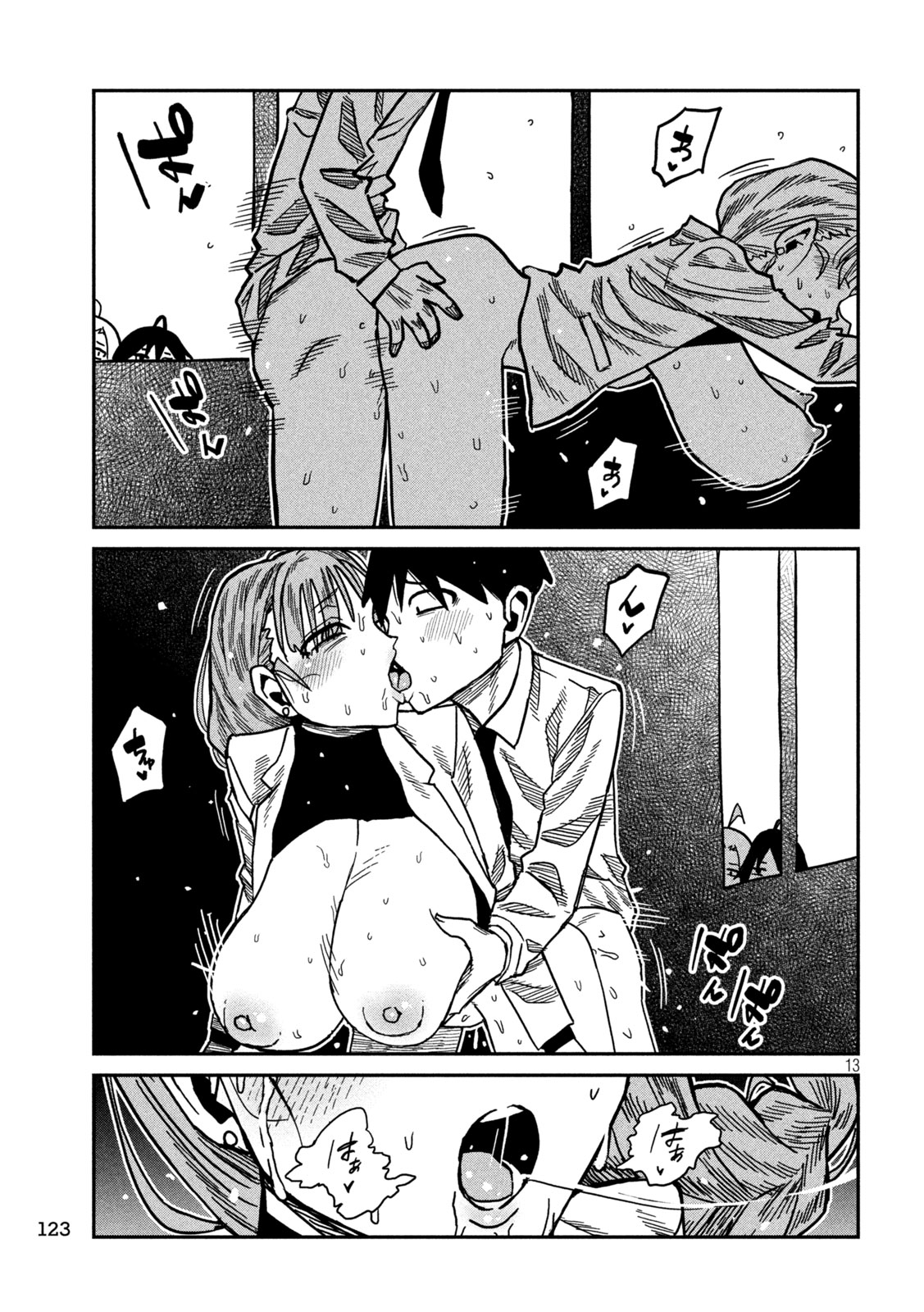 Dare demo Dakeru Kimi ga Suki Chapter 95 13ページ
