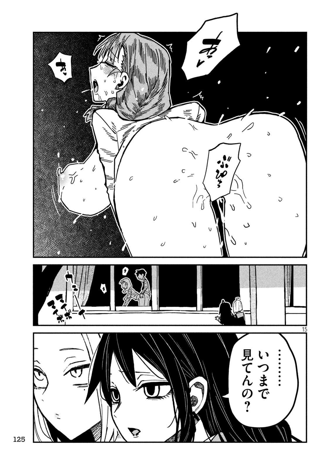 Dare demo Dakeru Kimi ga Suki Chapter 95 15ページ