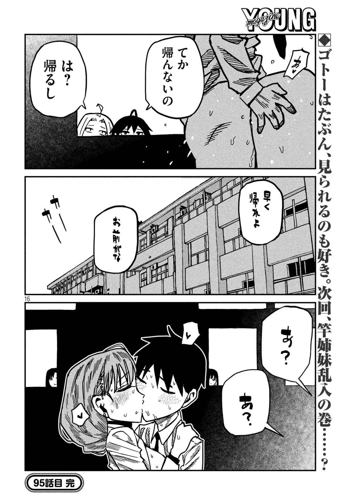 Dare demo Dakeru Kimi ga Suki Chapter 95 16ページ