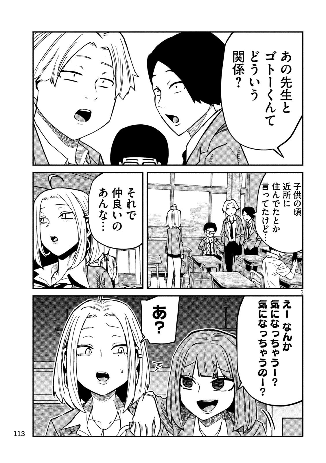 Dare demo Dakeru Kimi ga Suki Chapter 95 3ページ