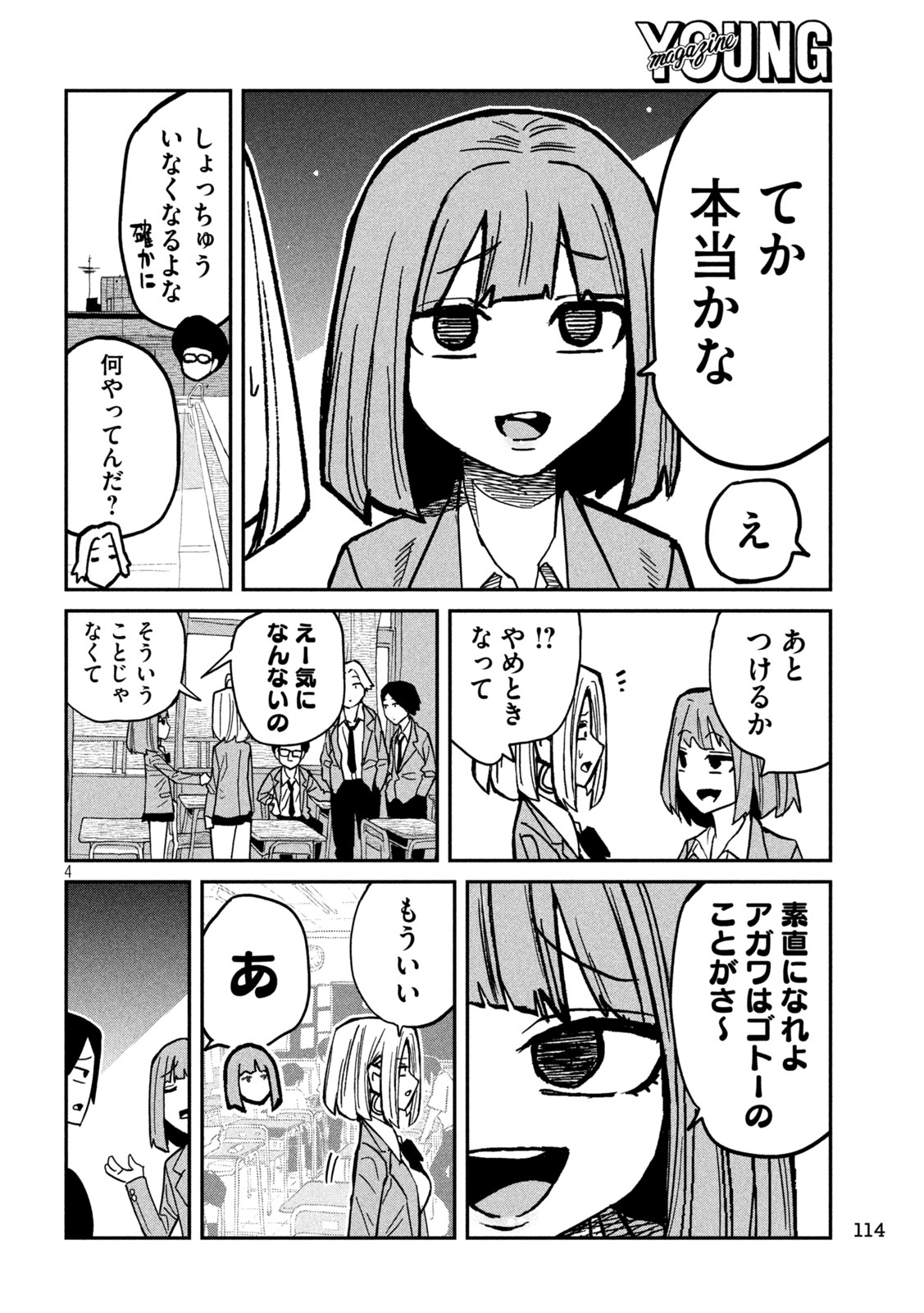Dare demo Dakeru Kimi ga Suki Chapter 95 4ページ