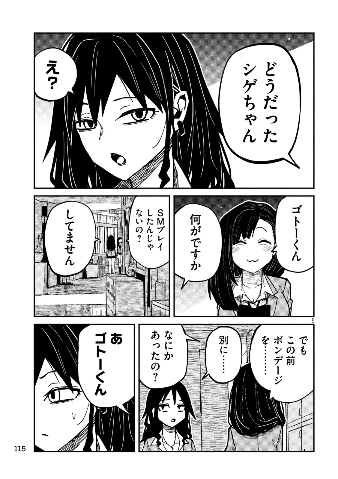 Dare demo Dakeru Kimi ga Suki Chapter 95 5ページ