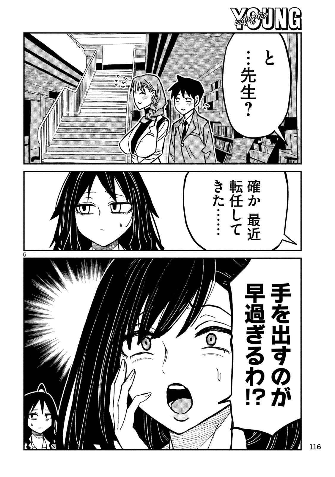 Dare demo Dakeru Kimi ga Suki Chapter 95 6ページ