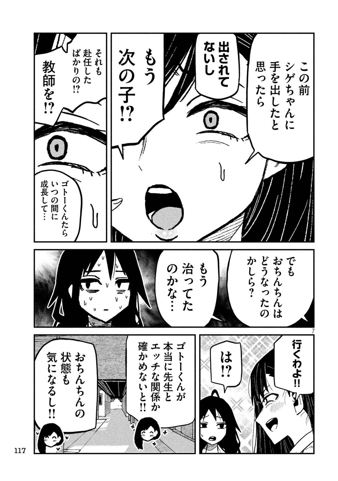 Dare demo Dakeru Kimi ga Suki Chapter 95 7ページ