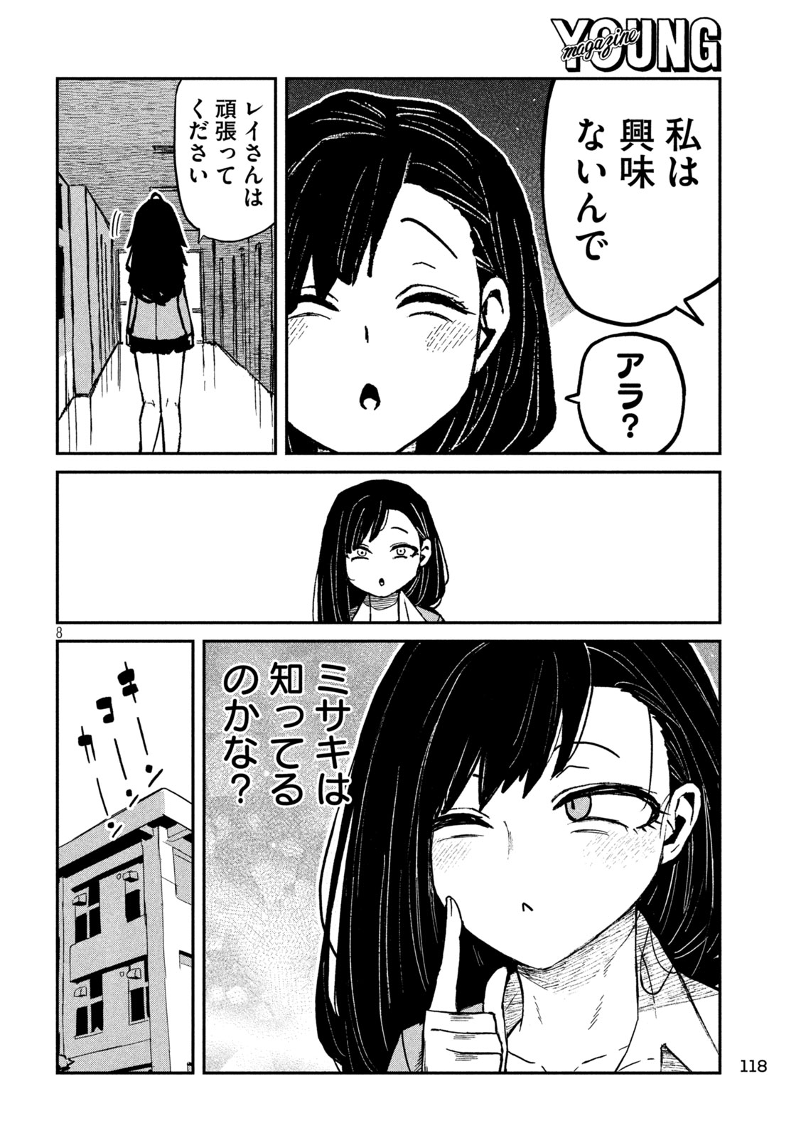 Dare demo Dakeru Kimi ga Suki Chapter 95 8ページ