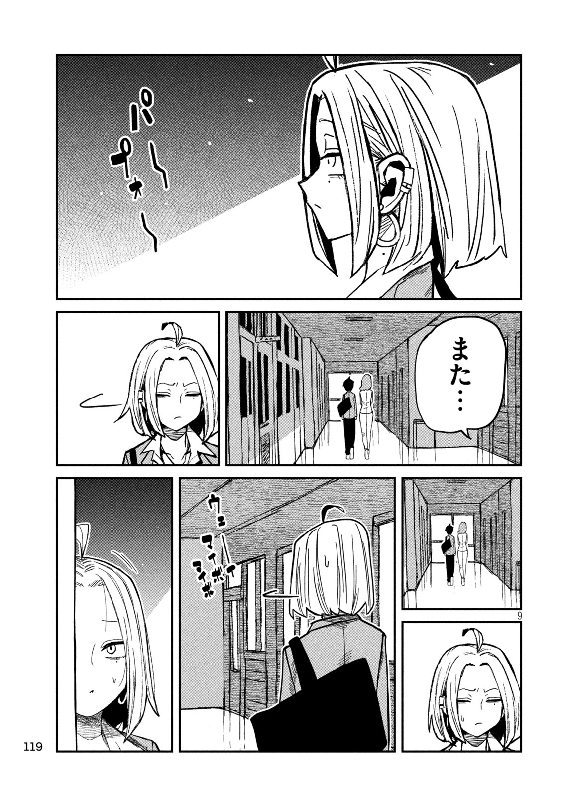 Dare demo Dakeru Kimi ga Suki Chapter 95 9ページ