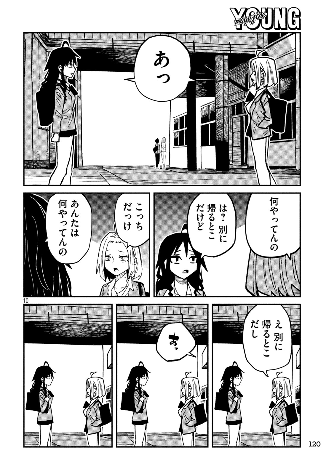 Dare demo Dakeru Kimi ga Suki Chapter 95 10ページ