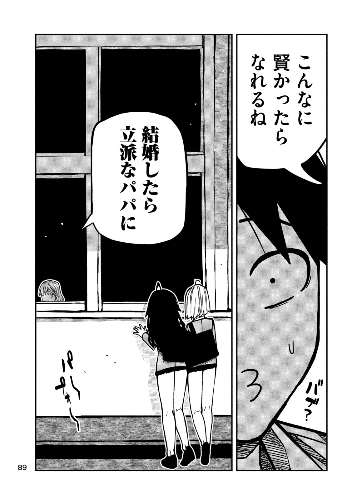 Dare demo Dakeru Kimi ga Suki Chapter 96 11ページ