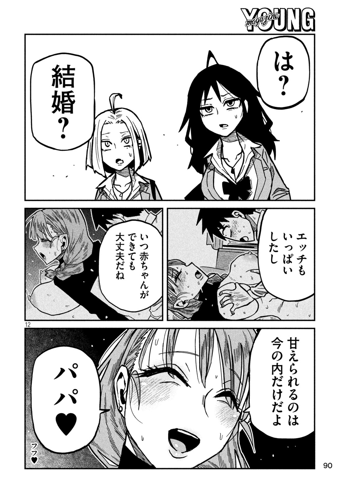 Dare demo Dakeru Kimi ga Suki Chapter 96 12ページ