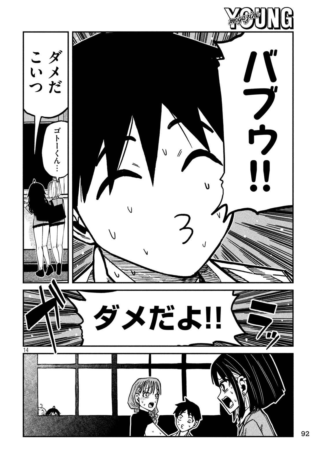Dare demo Dakeru Kimi ga Suki Chapter 96 14ページ