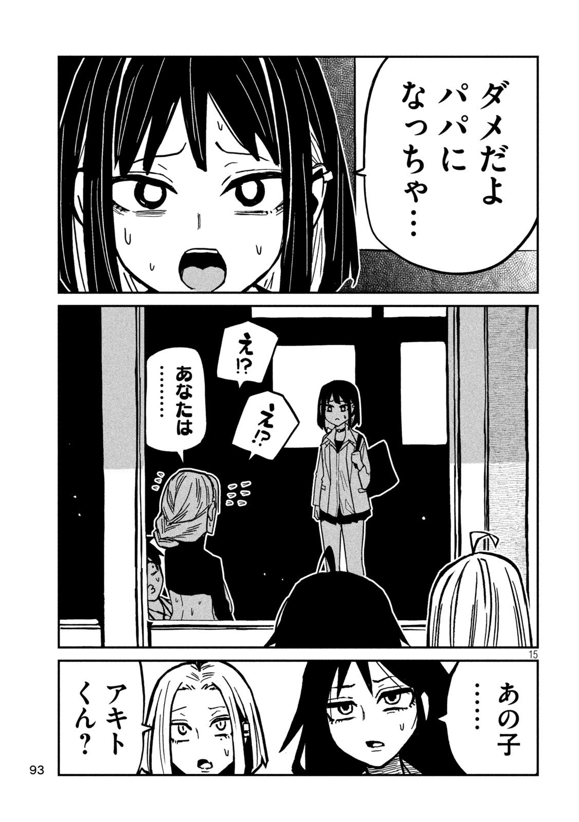 Dare demo Dakeru Kimi ga Suki Chapter 96 15ページ