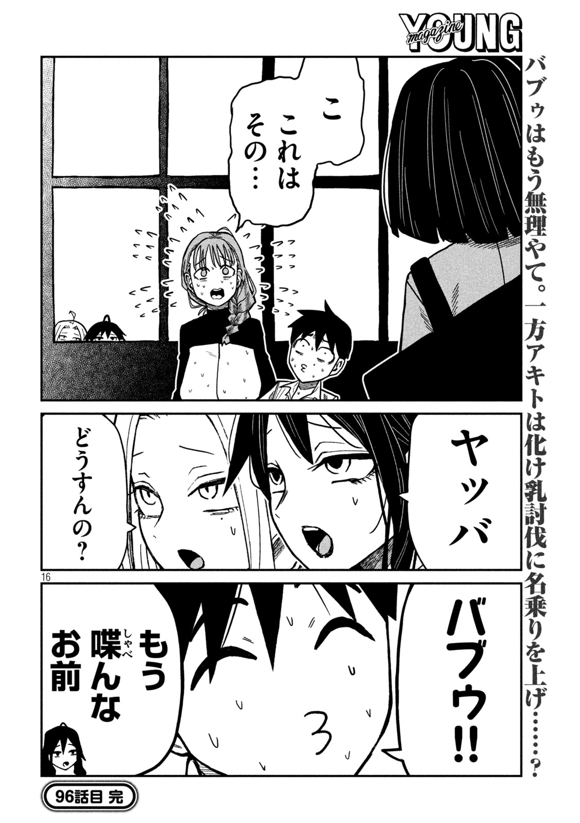 Dare demo Dakeru Kimi ga Suki Chapter 96 16ページ