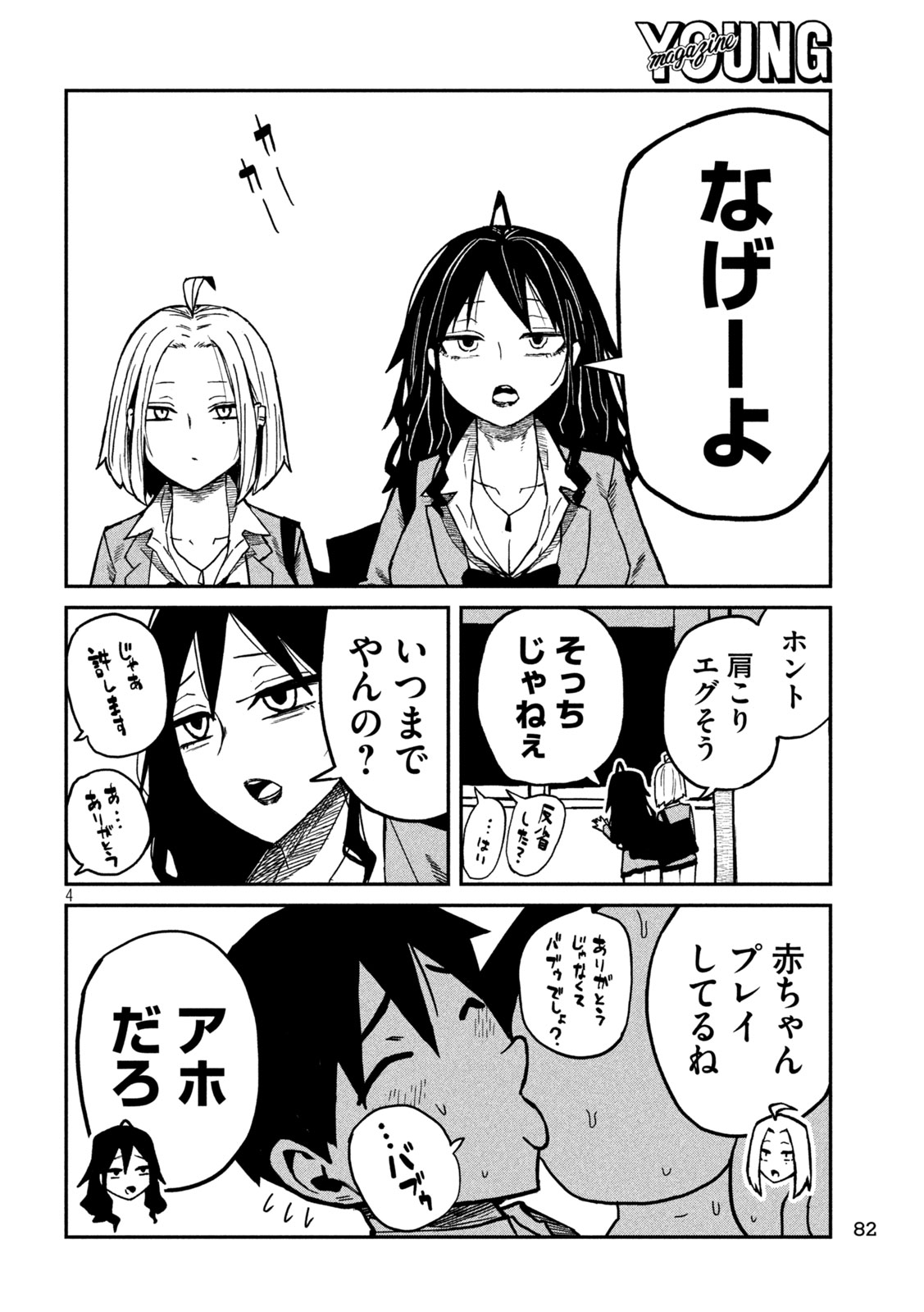 Dare demo Dakeru Kimi ga Suki Chapter 96 4ページ