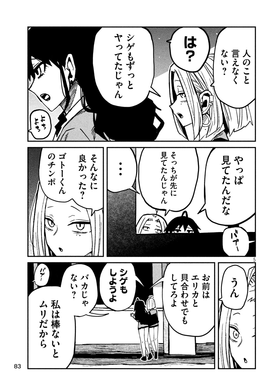Dare demo Dakeru Kimi ga Suki Chapter 96 5ページ