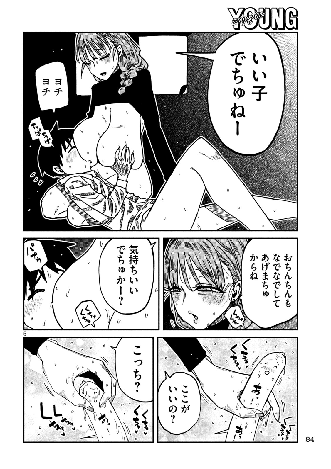 Dare demo Dakeru Kimi ga Suki Chapter 96 6ページ