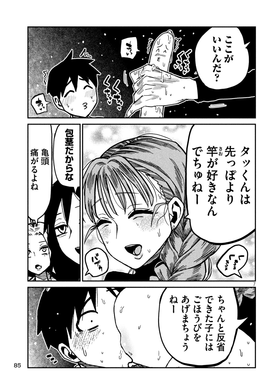 Dare demo Dakeru Kimi ga Suki Chapter 96 7ページ
