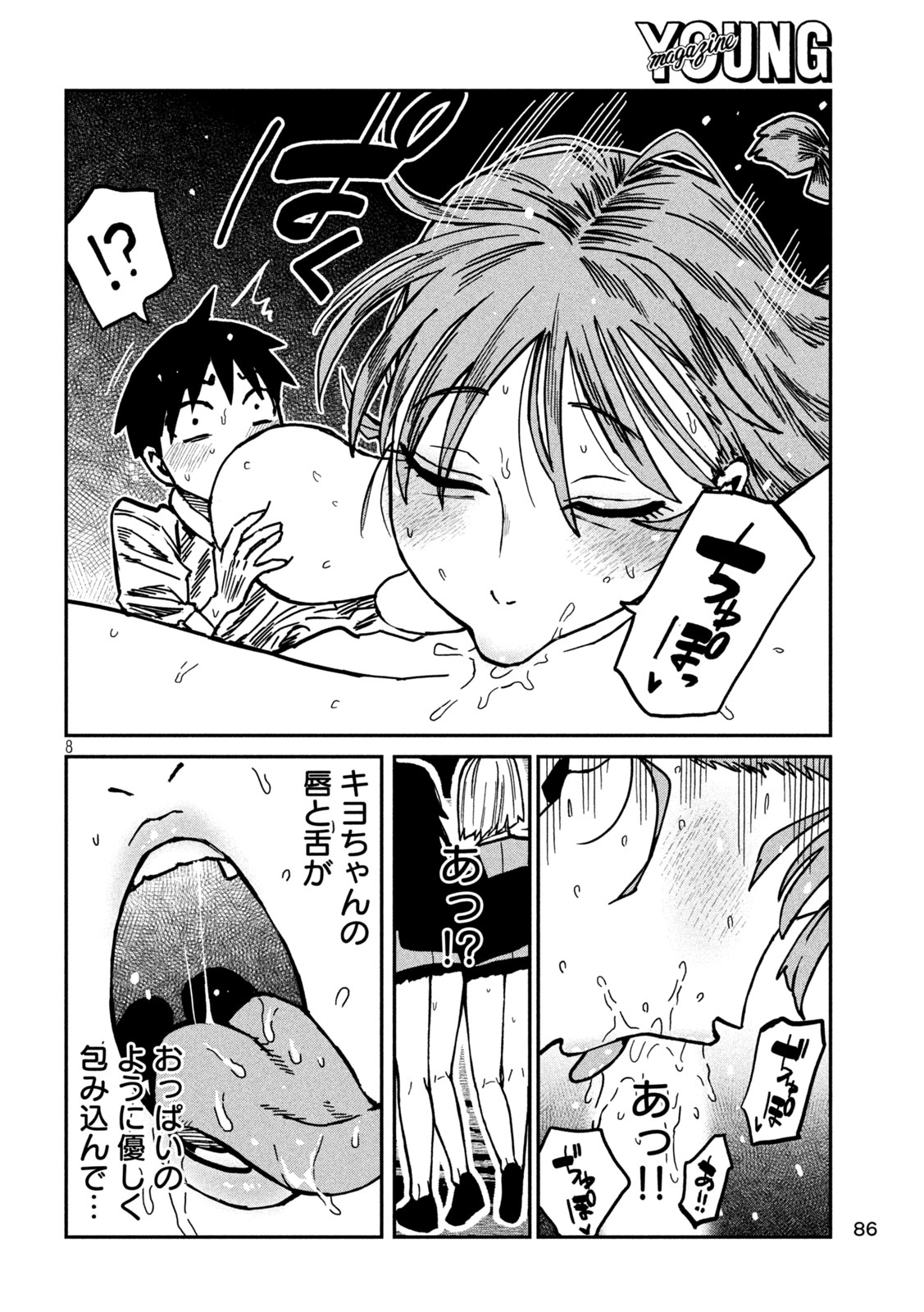 Dare demo Dakeru Kimi ga Suki Chapter 96 8ページ