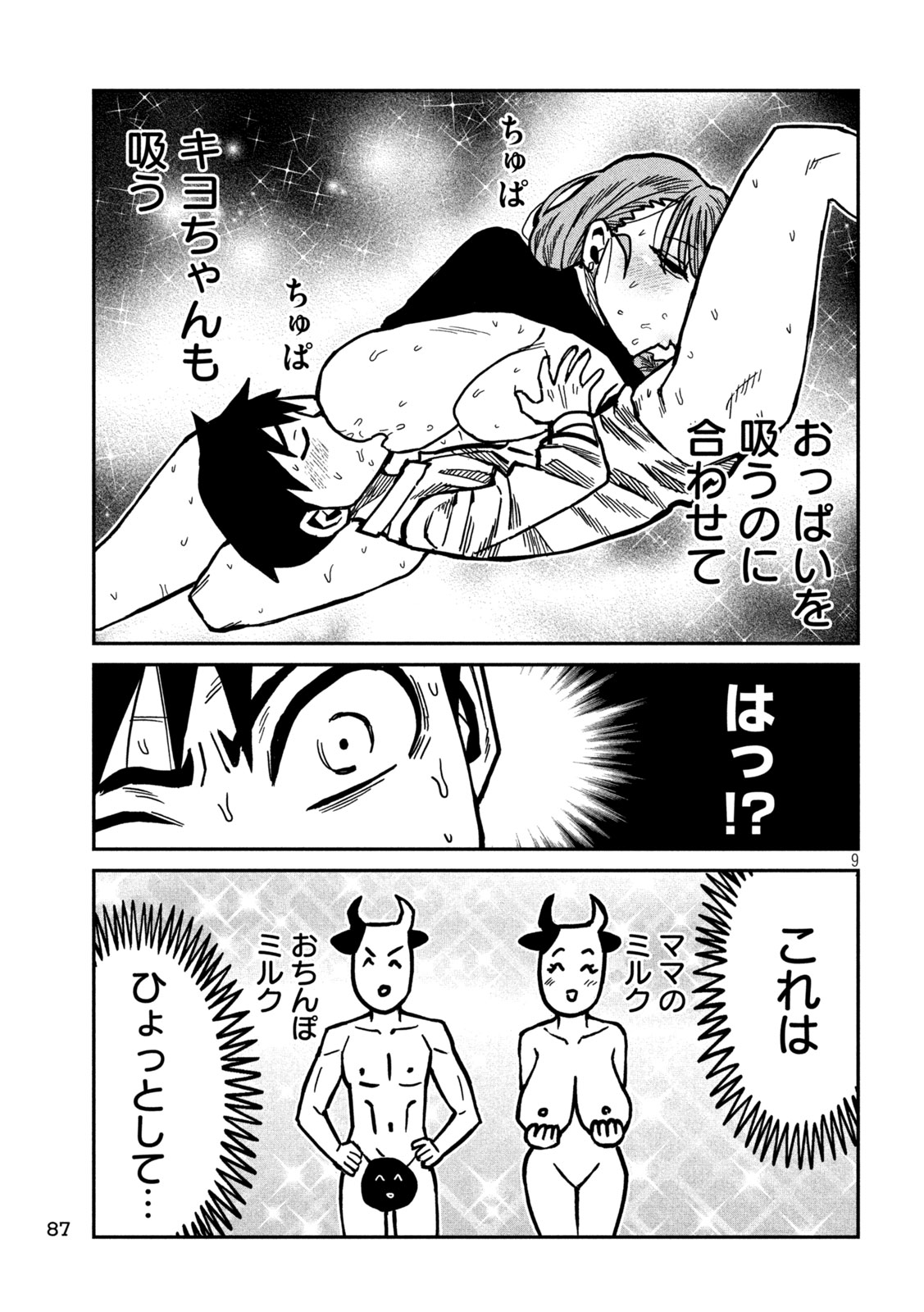 Dare demo Dakeru Kimi ga Suki Chapter 96 9ページ