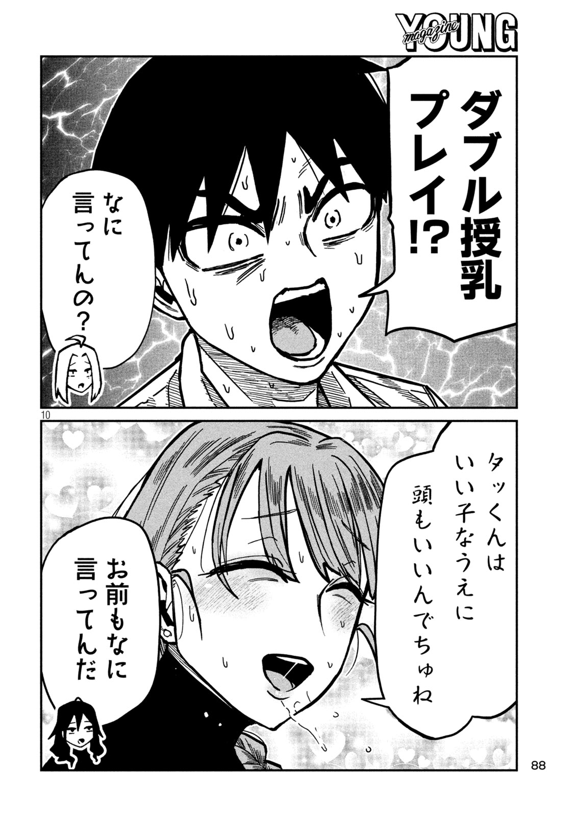 Dare demo Dakeru Kimi ga Suki Chapter 96 10ページ