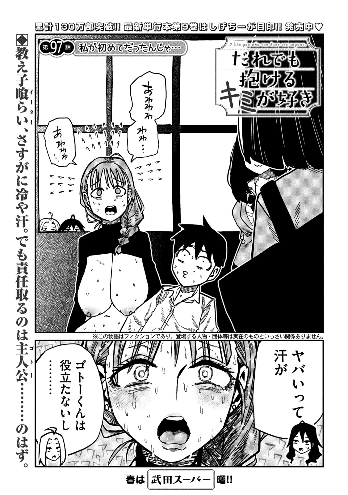 Dare demo Dakeru Kimi ga Suki Chapter 97 1ページ
