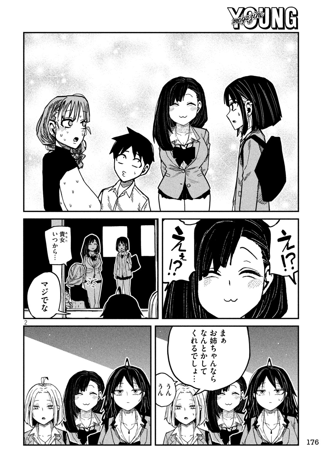 Dare demo Dakeru Kimi ga Suki Chapter 97 2ページ