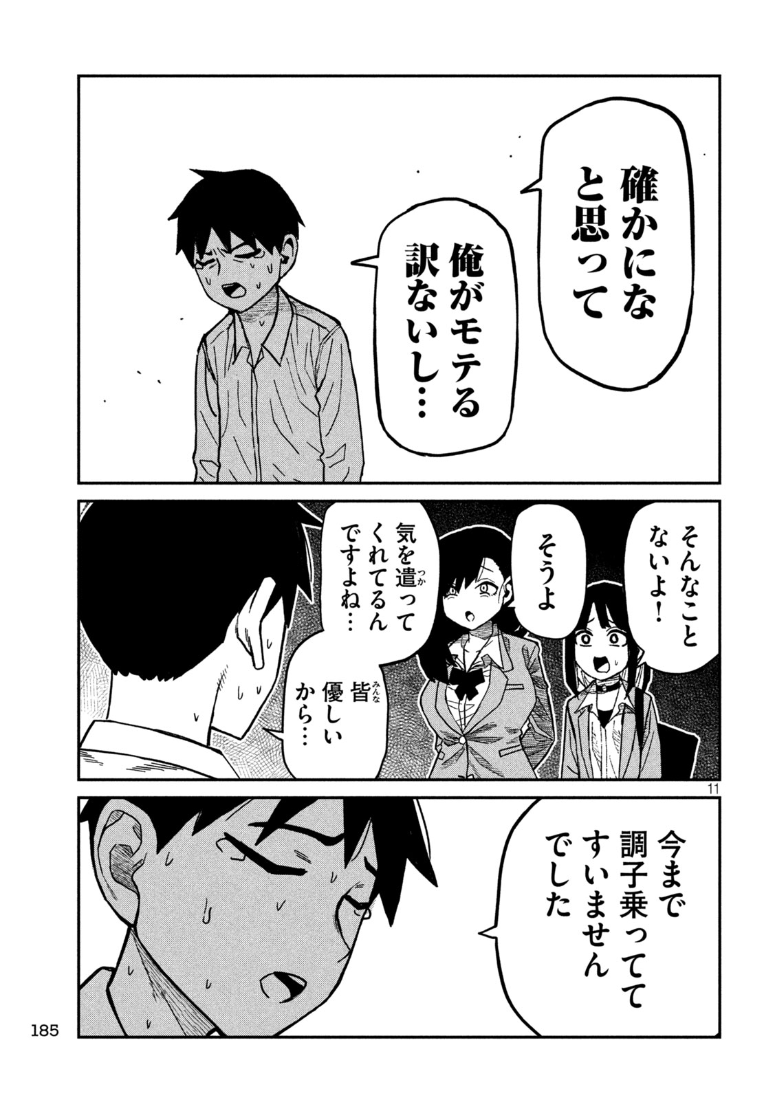 Dare demo Dakeru Kimi ga Suki Chapter 97 11ページ
