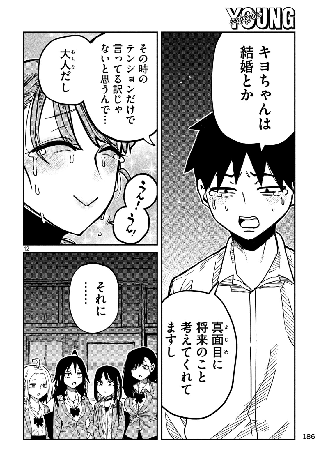 Dare demo Dakeru Kimi ga Suki Chapter 97 12ページ