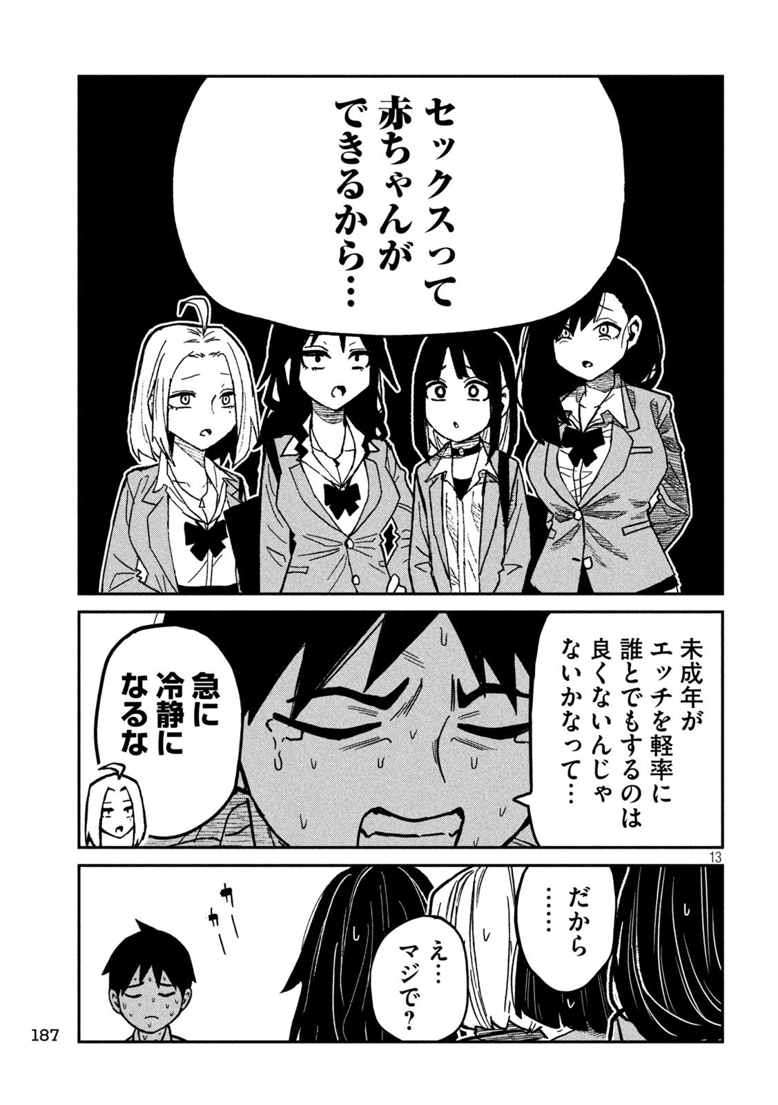 Dare demo Dakeru Kimi ga Suki Chapter 97 13ページ