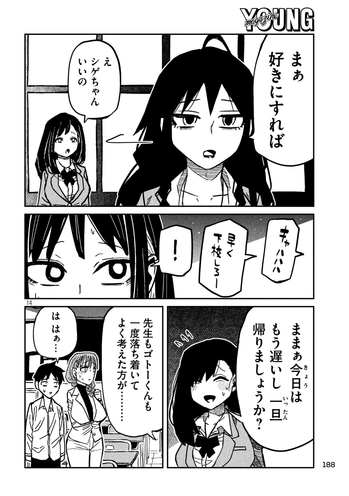 Dare demo Dakeru Kimi ga Suki Chapter 97 14ページ