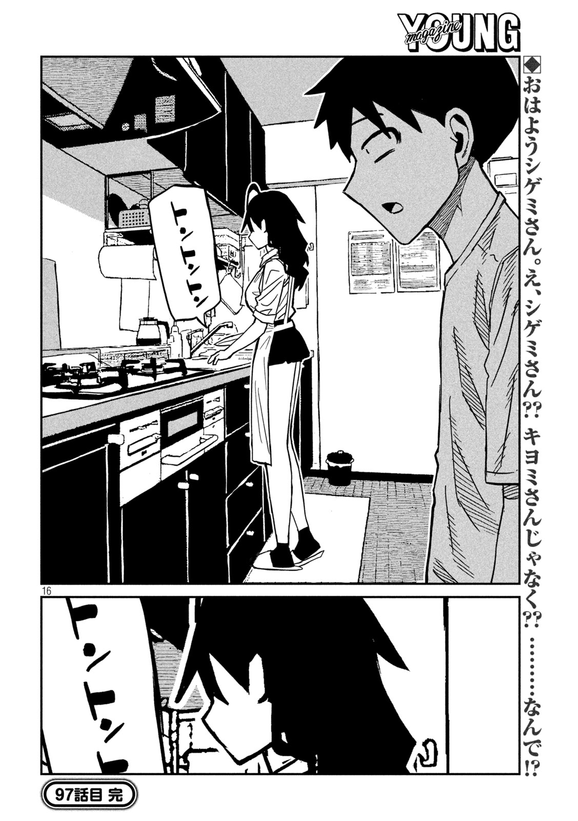 Dare demo Dakeru Kimi ga Suki Chapter 97 16ページ