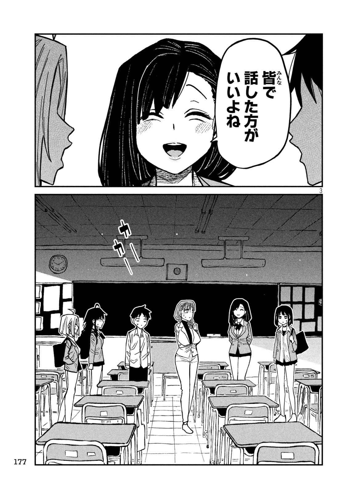 Dare demo Dakeru Kimi ga Suki Chapter 97 3ページ