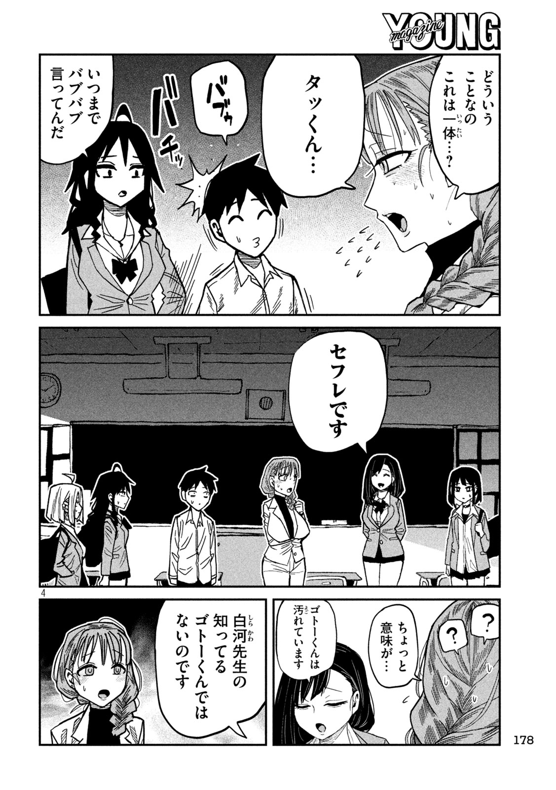 Dare demo Dakeru Kimi ga Suki Chapter 97 4ページ