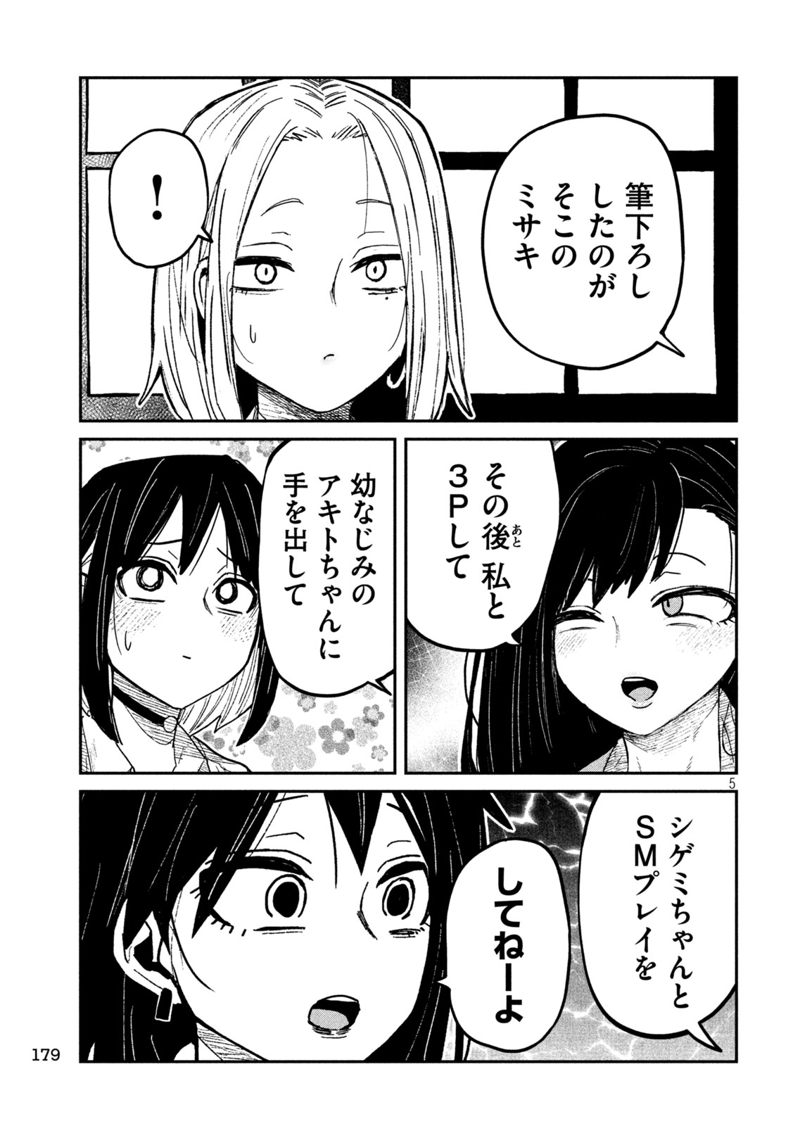 Dare demo Dakeru Kimi ga Suki Chapter 97 5ページ