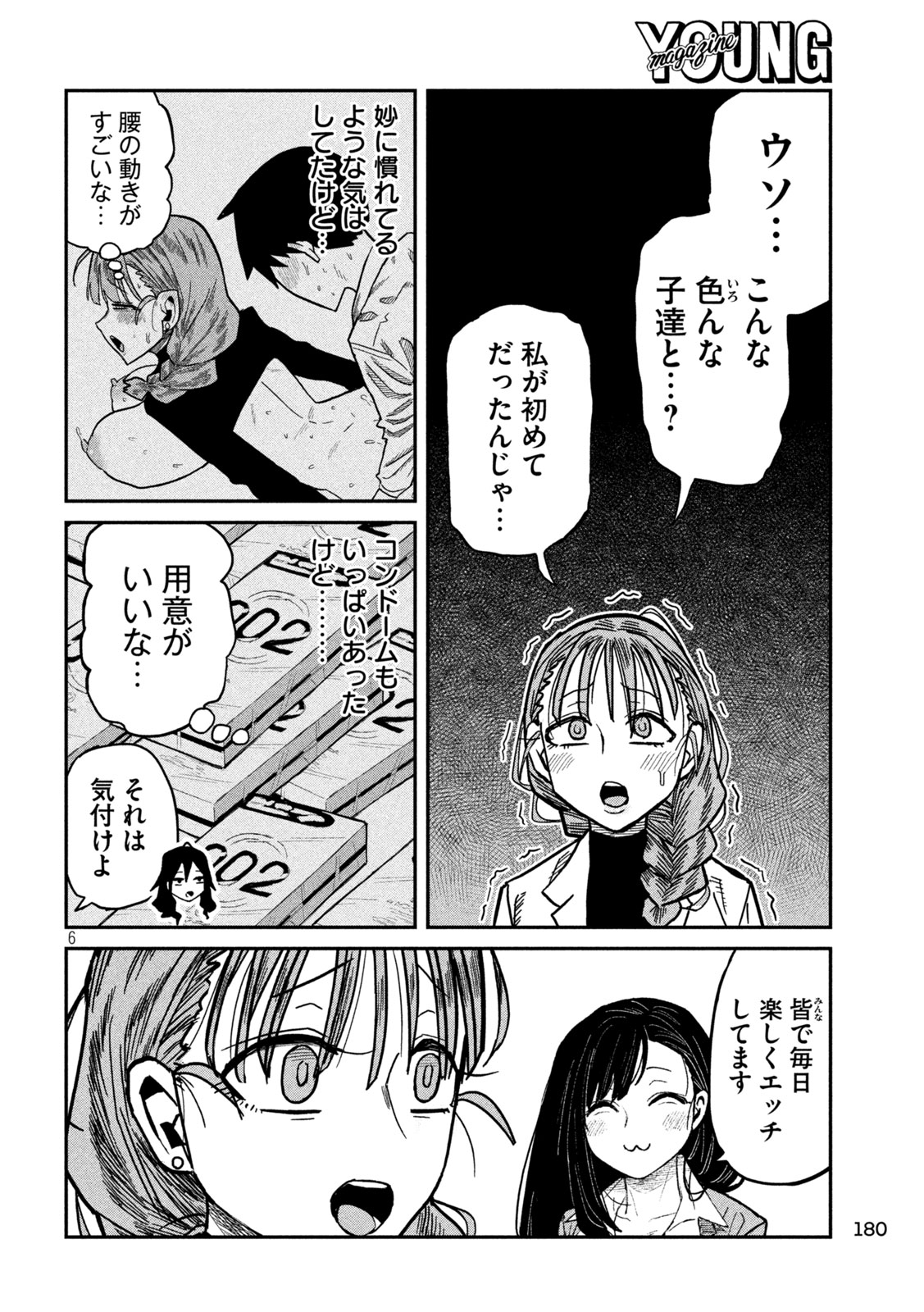Dare demo Dakeru Kimi ga Suki Chapter 97 6ページ