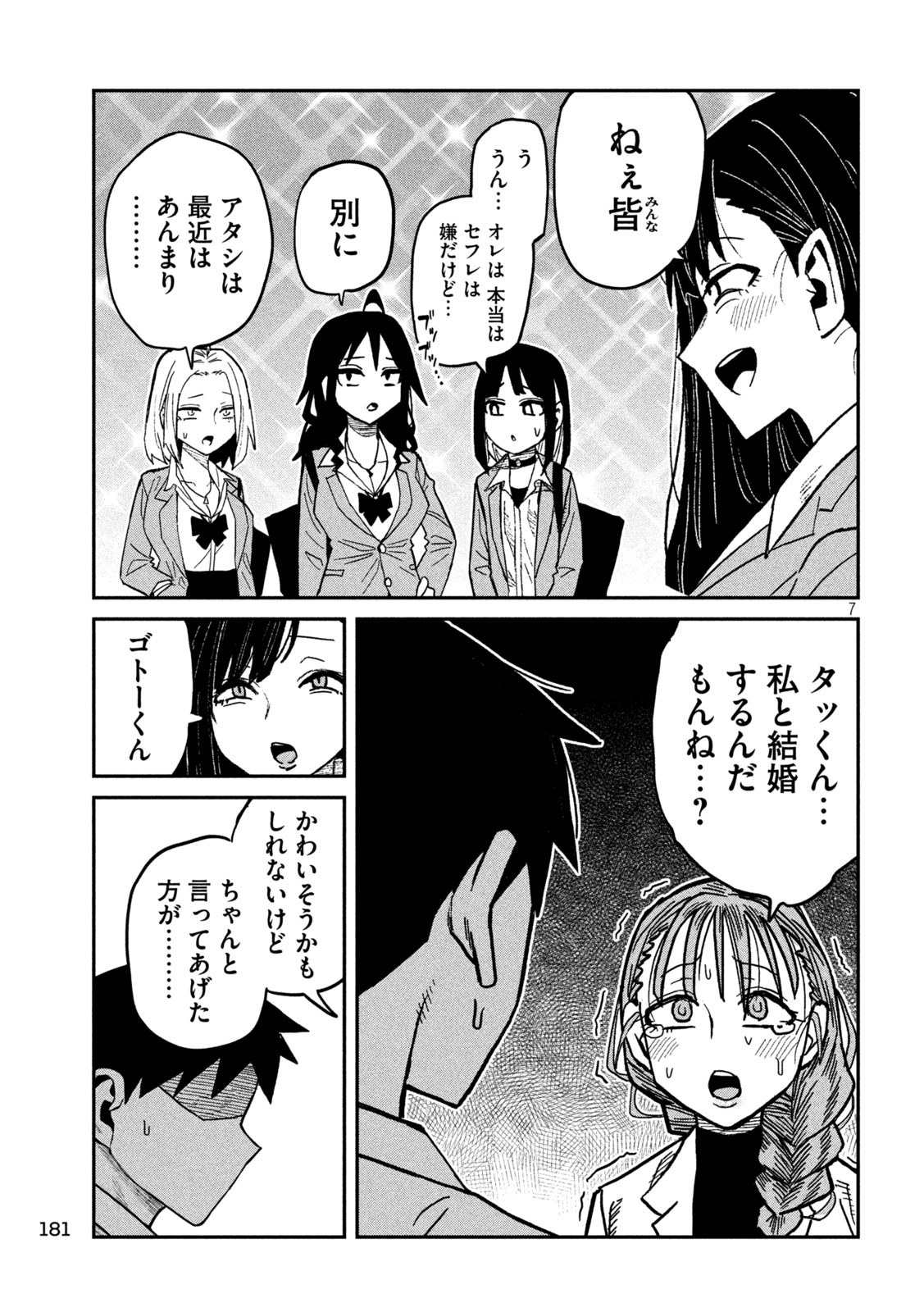 Dare demo Dakeru Kimi ga Suki Chapter 97 7ページ
