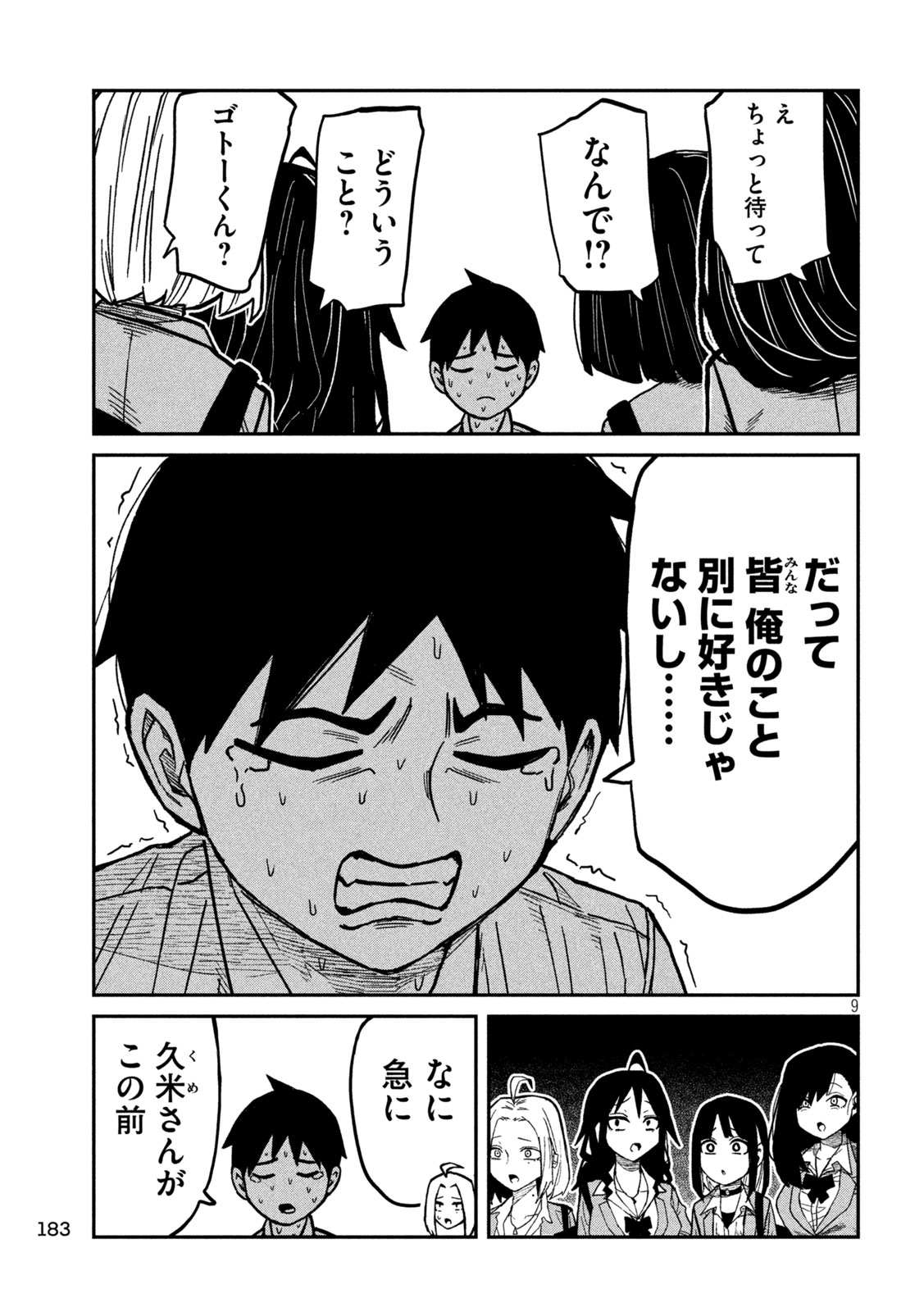 Dare demo Dakeru Kimi ga Suki Chapter 97 9ページ