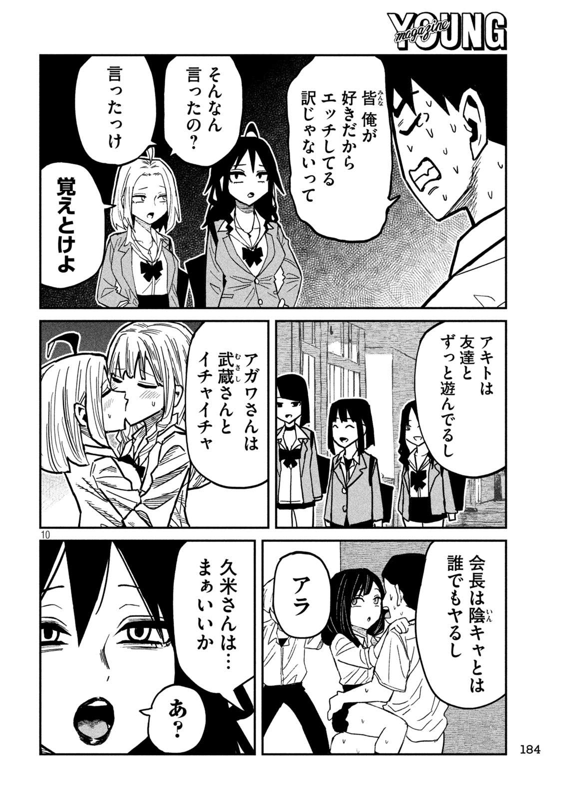 Dare demo Dakeru Kimi ga Suki Chapter 97 10ページ