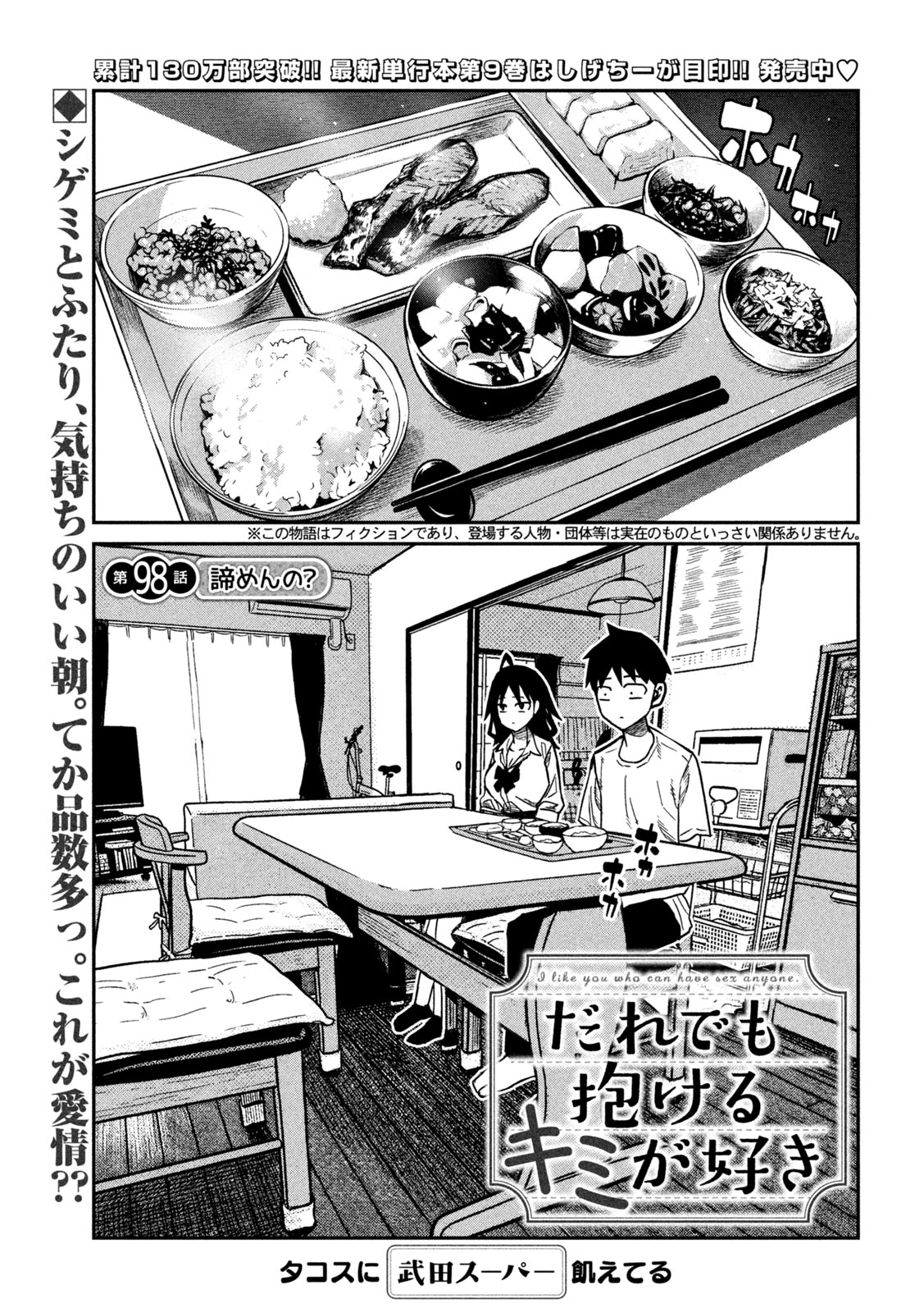 Dare demo Dakeru Kimi ga Suki Chapter 98 1ページ