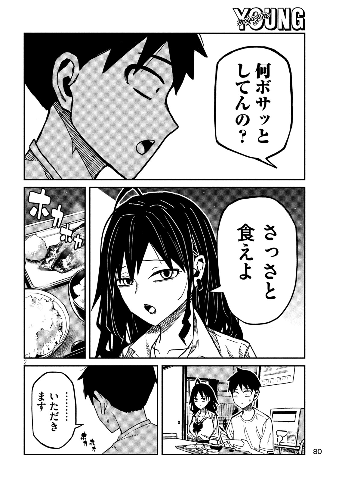 Dare demo Dakeru Kimi ga Suki Chapter 98 2ページ
