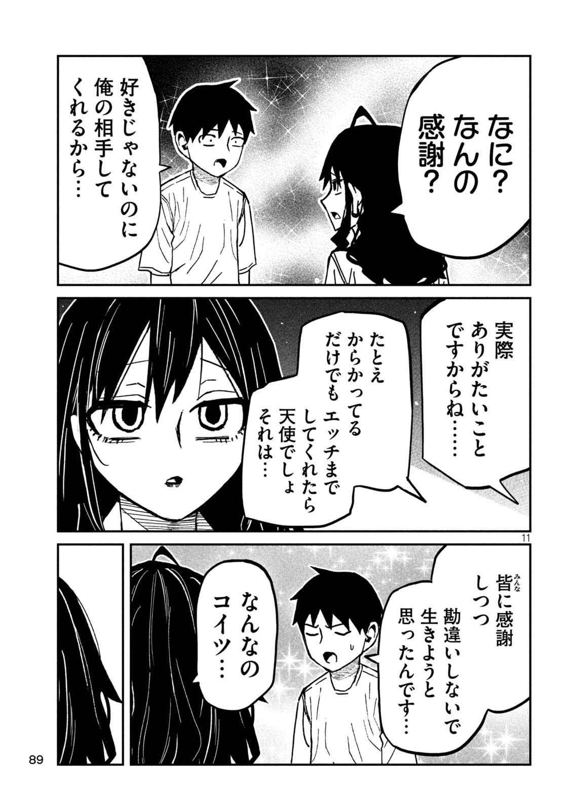 Dare demo Dakeru Kimi ga Suki Chapter 98 11ページ