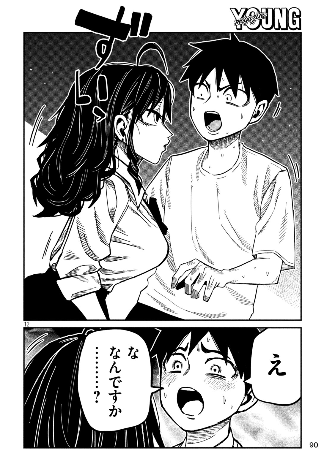 Dare demo Dakeru Kimi ga Suki Chapter 98 12ページ