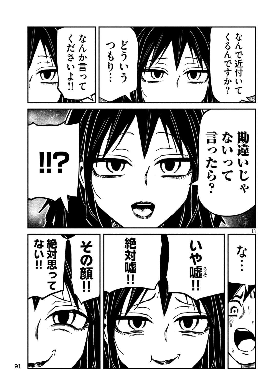 Dare demo Dakeru Kimi ga Suki Chapter 98 13ページ