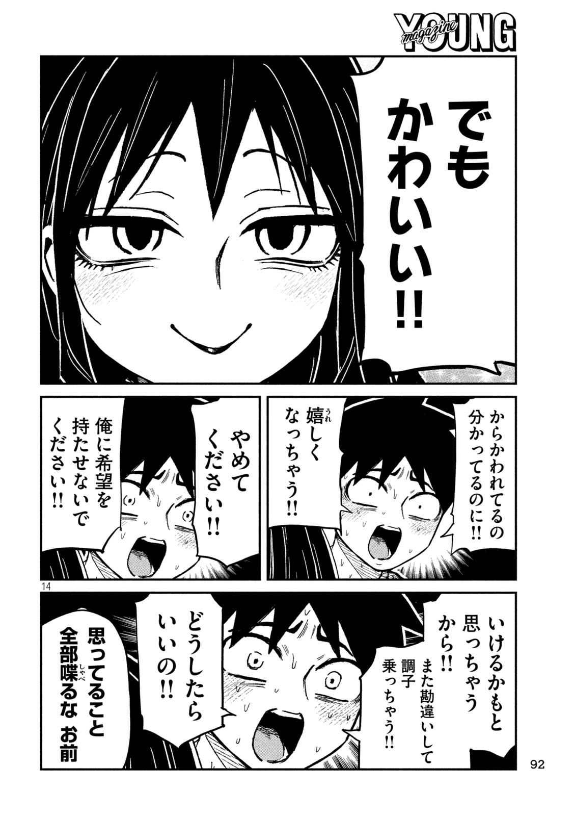 Dare demo Dakeru Kimi ga Suki Chapter 98 14ページ